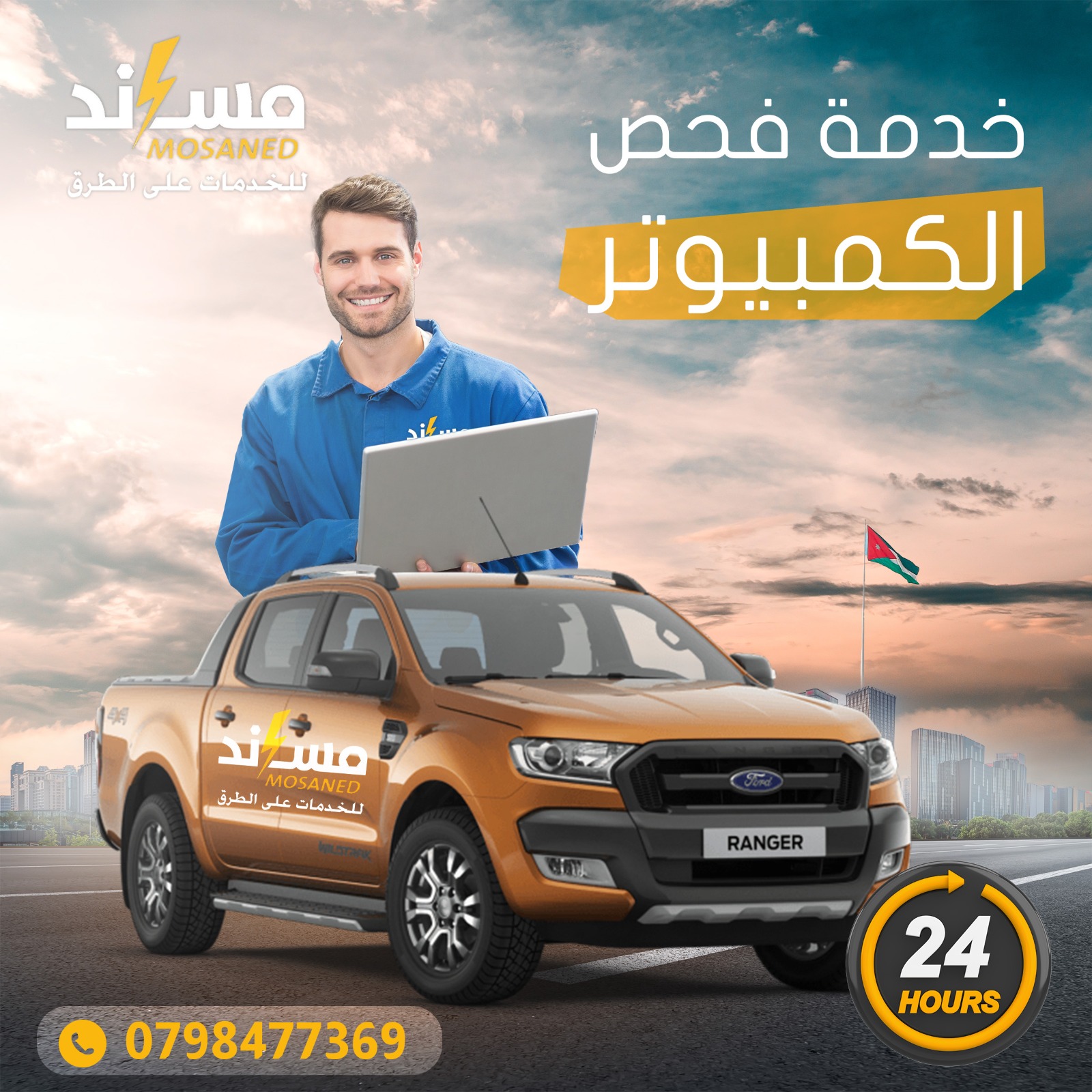 كهربائي ميرا للسيارات وفحص الكمبيوتر
            (ورشة متنقلة)
            ماتتردد بالاتصال بنا فنحن بخدمتك اينما كنت داخل عمان والزرقاء على مدار الساعه 24/7
            متخصصون في تشخيص جميع اعطال السيارات
            (البنزين، الهايبرد ، السيارات الكهربائيه ، والديزل)
            تشخيص الاعطال بأحدث اجهزة الكمبيوتر
            خليك واحنا بنيجي لعندك